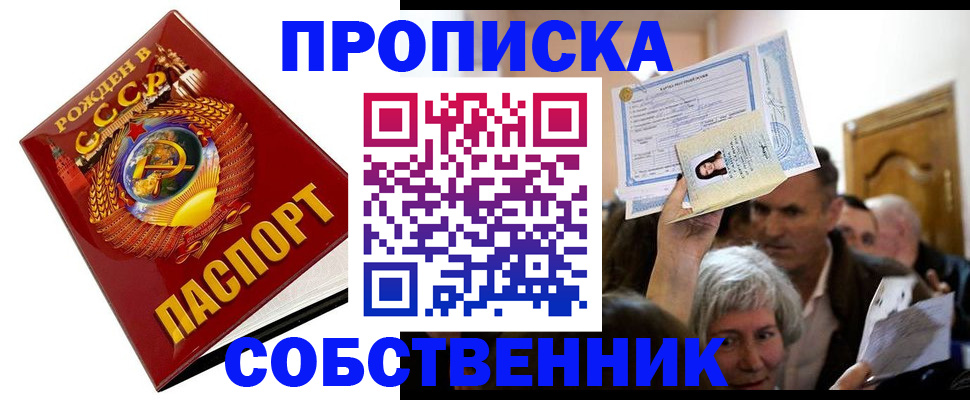 временная регистрация недорого в Стародубе