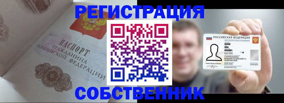 временная регистрация в Стародубе